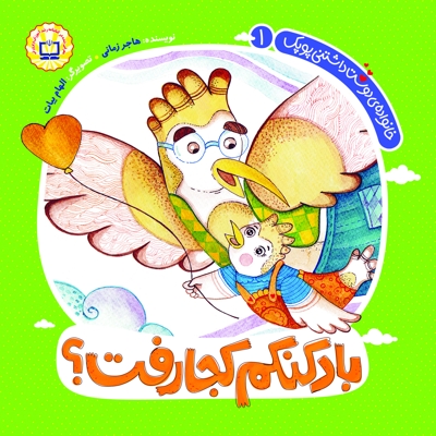 بادکنکم کجا رفت